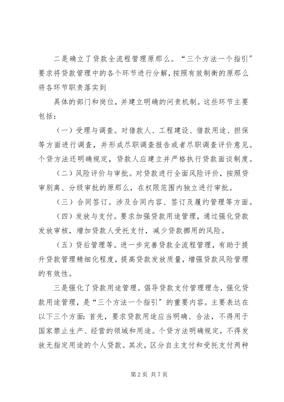 2023年银监会三个办法一个指引.docx_第2页