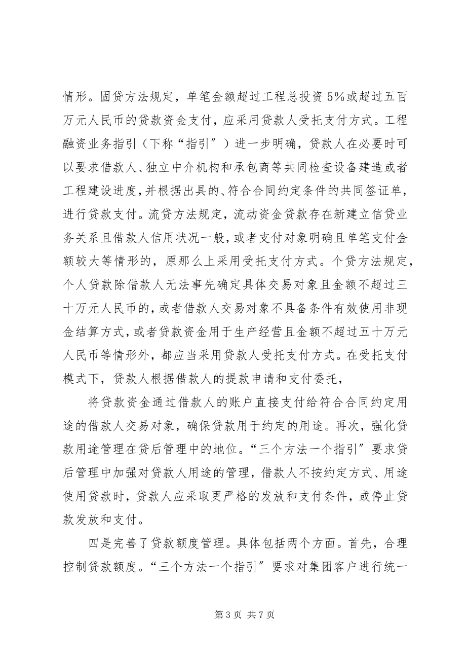 2023年银监会三个办法一个指引.docx_第3页