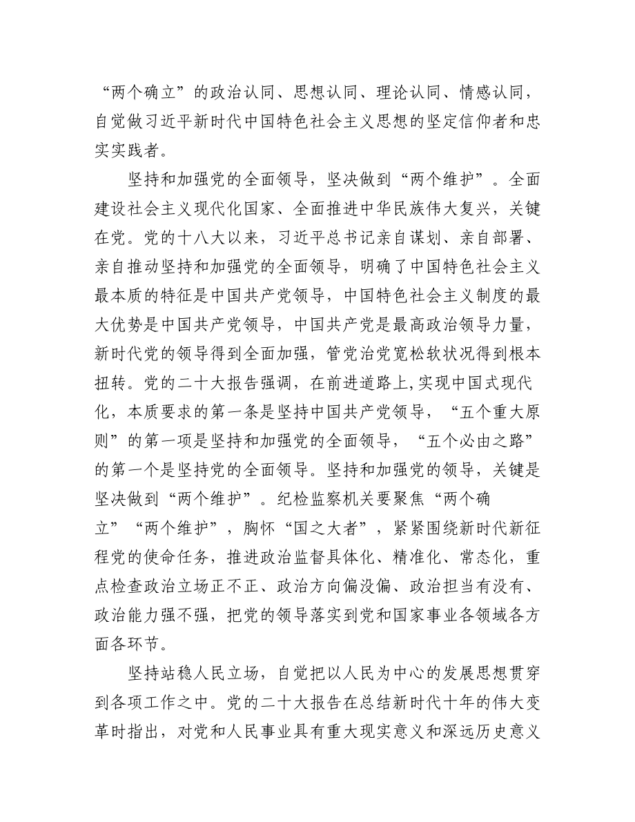 (5篇)二十大全面从严治党专题研讨发言材料.docx_第2页