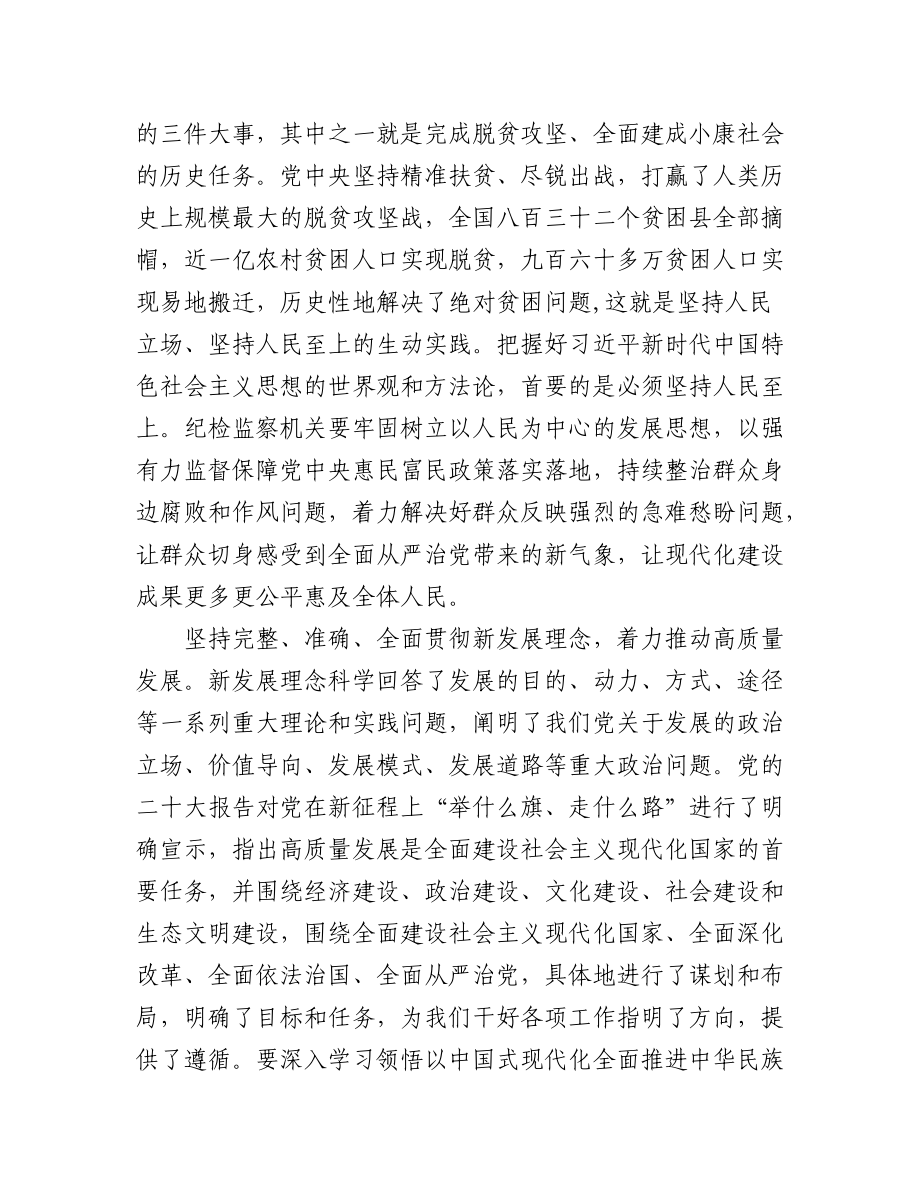 (5篇)二十大全面从严治党专题研讨发言材料.docx_第3页