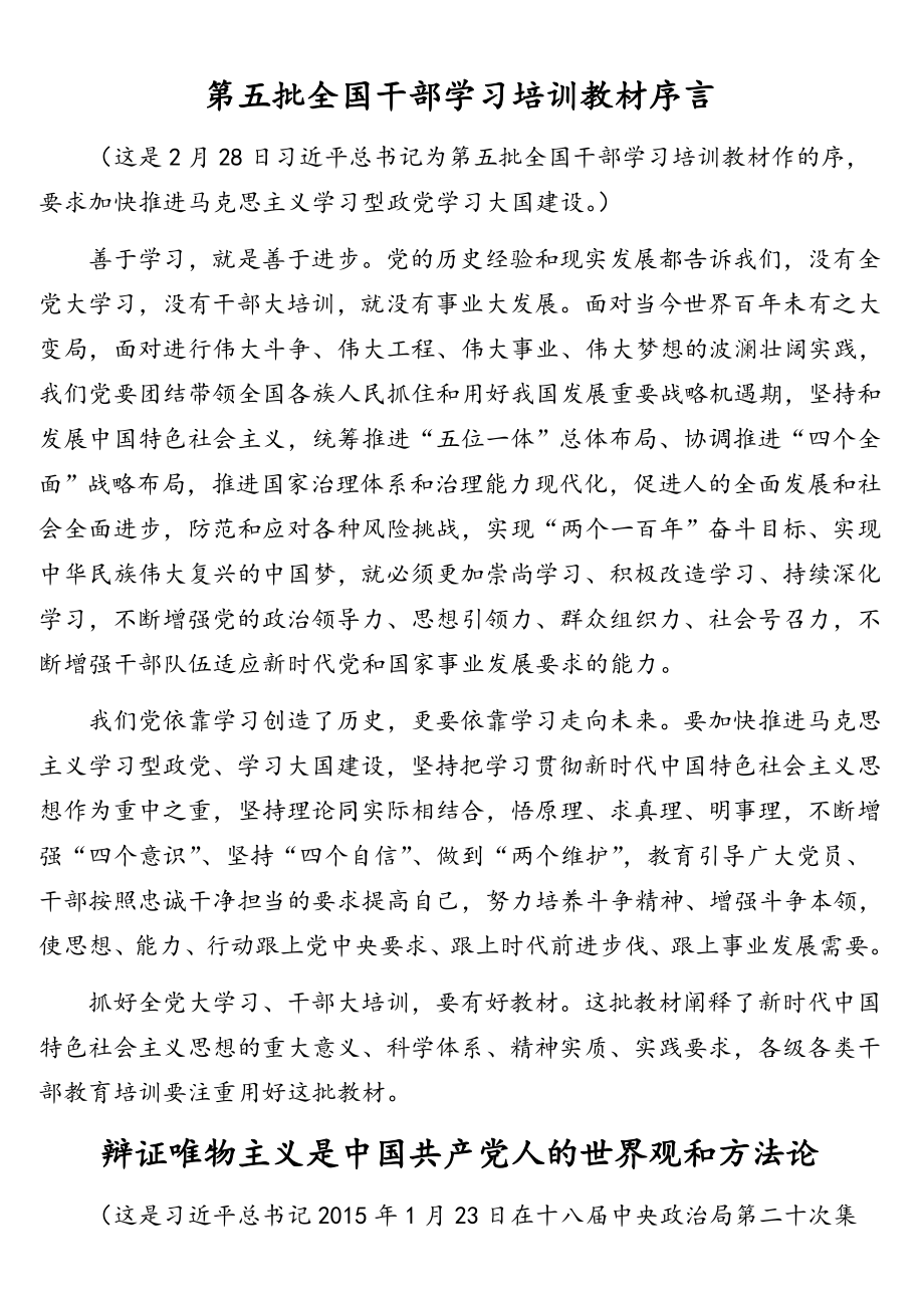 财政局党组中心组理论学习资料汇编（9篇）.doc_第2页