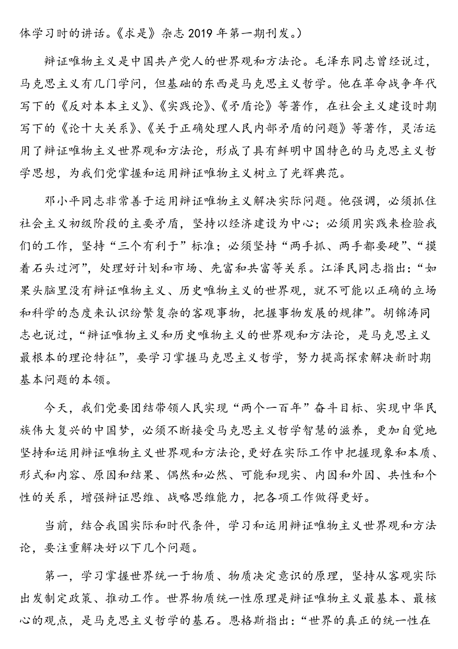 财政局党组中心组理论学习资料汇编（9篇）.doc_第3页