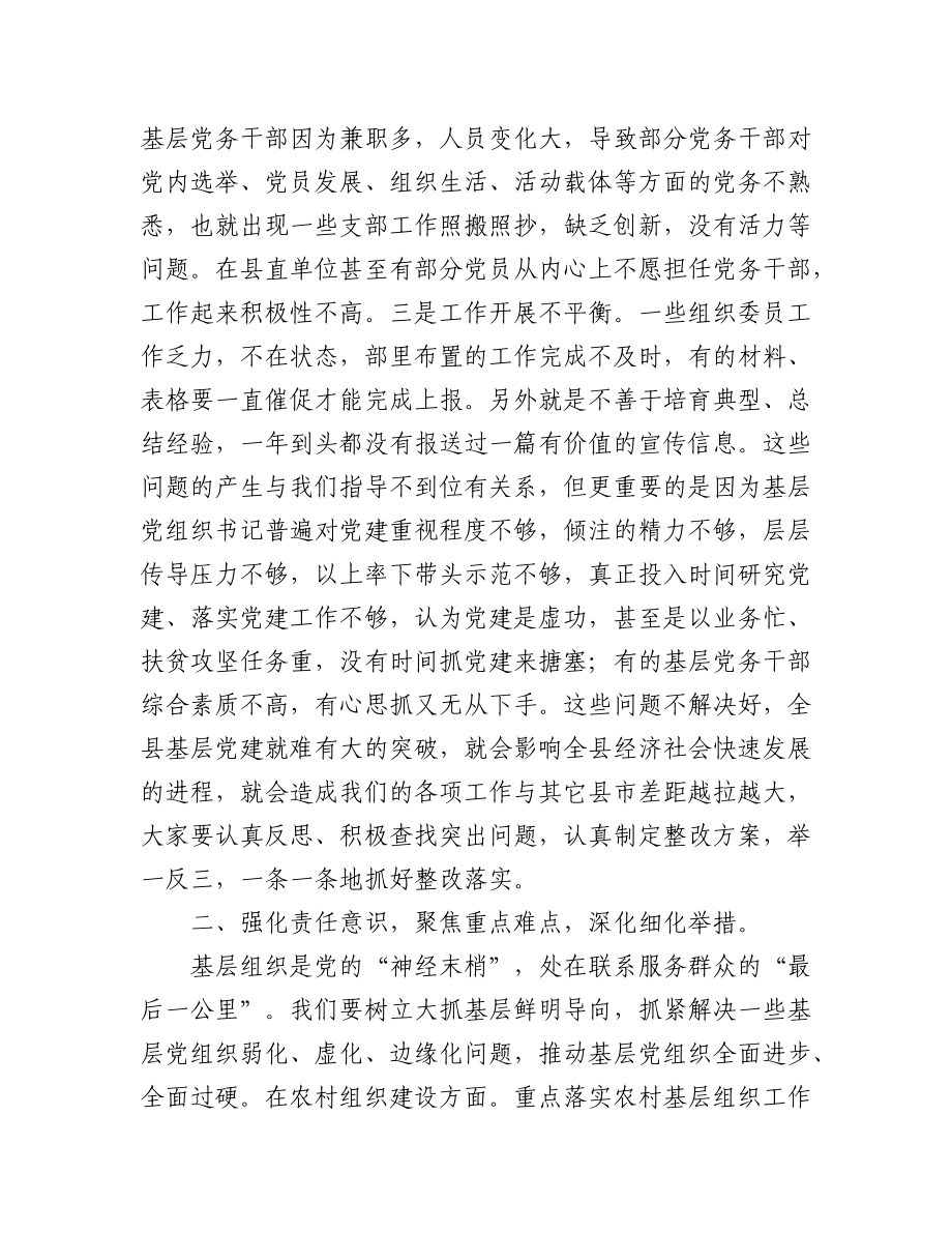 2023年(4篇)在基层党建工作重点任务推进会上的讲话.docx_第2页