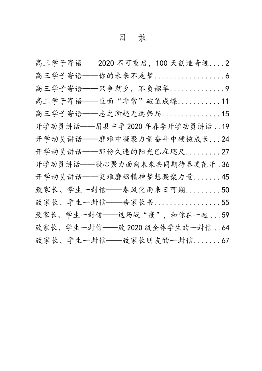 开学寄语（15篇）.docx_第1页