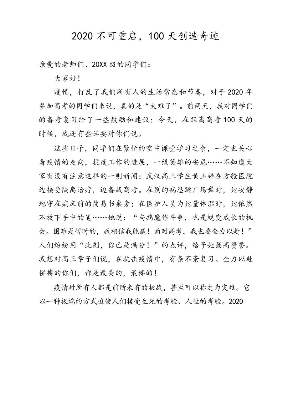 开学寄语（15篇）.docx_第2页