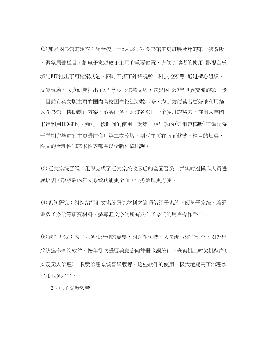 2023年度工作总结图书馆度考核个人总结.docx_第2页