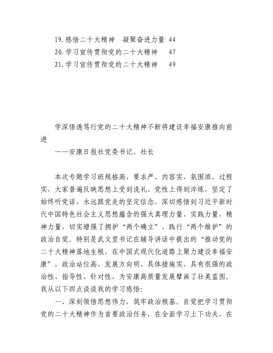 （21篇）学习党的二十大精神心得体会汇编.docx_第2页