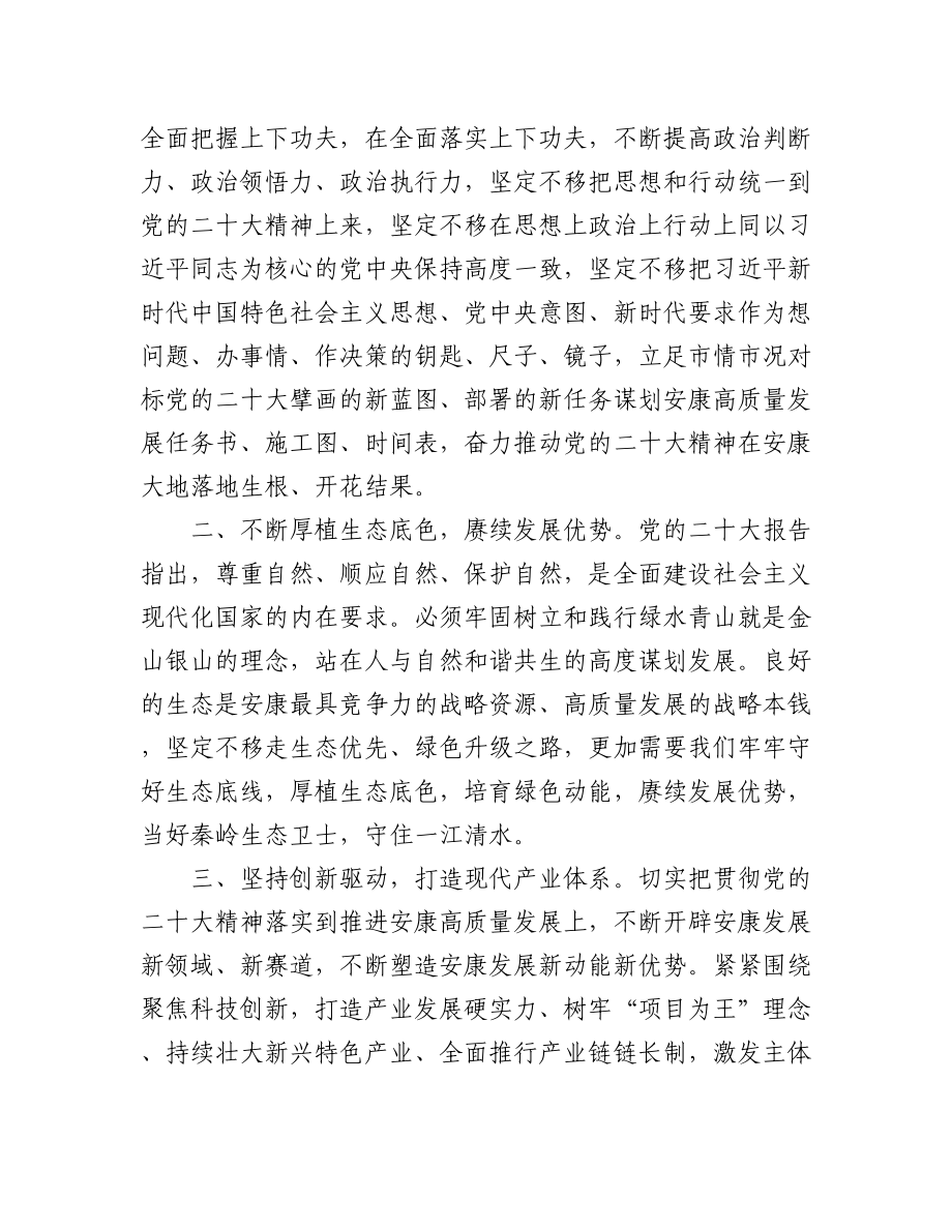 （21篇）学习党的二十大精神心得体会汇编.docx_第3页