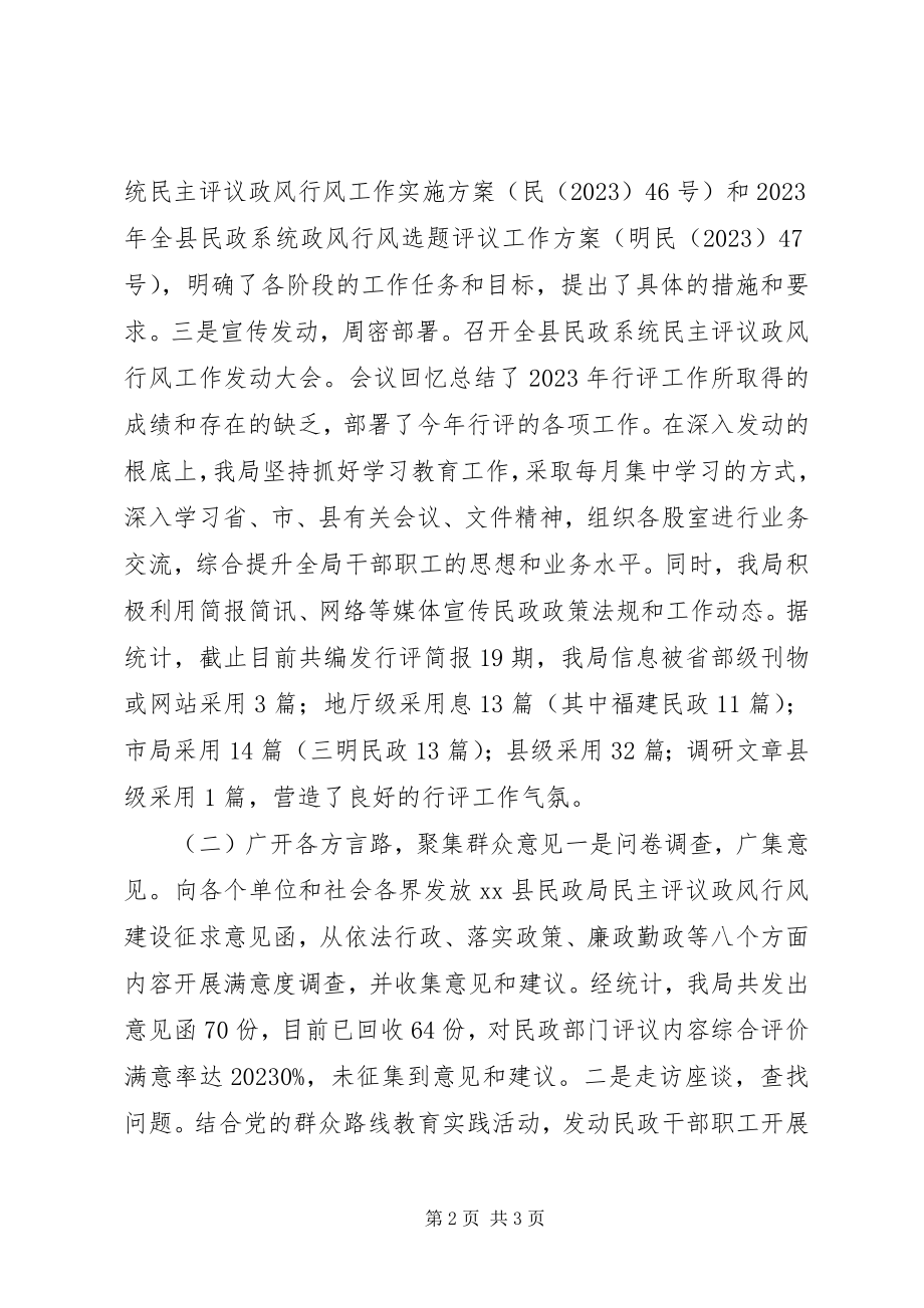 2023年民政局政风行风工作总结.docx_第2页