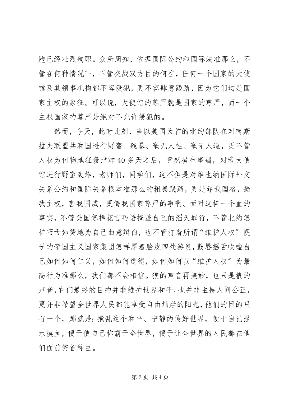 2023年校长在升旗仪式上的演讲.docx_第2页