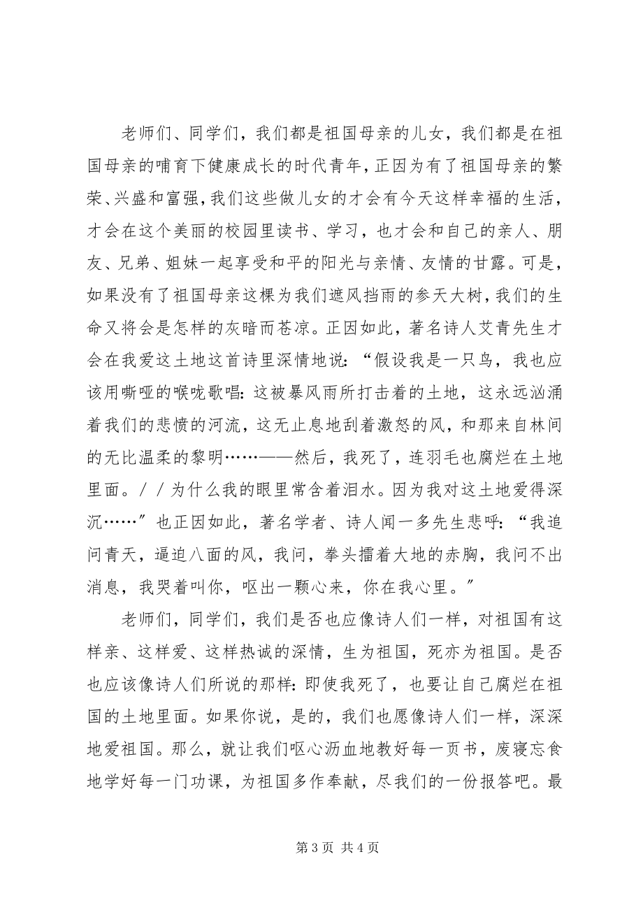 2023年校长在升旗仪式上的演讲.docx_第3页