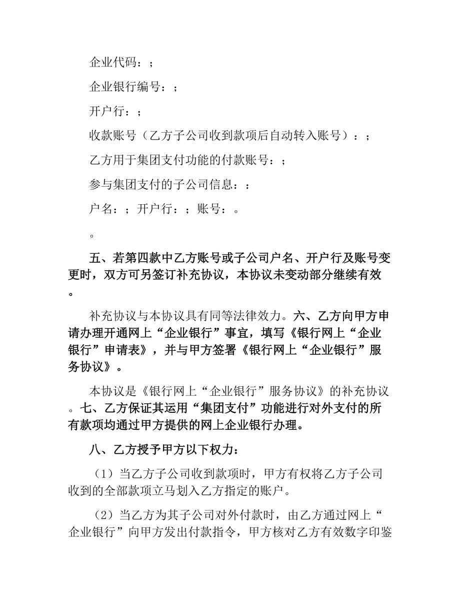 网上支付服务协议.docx_第2页