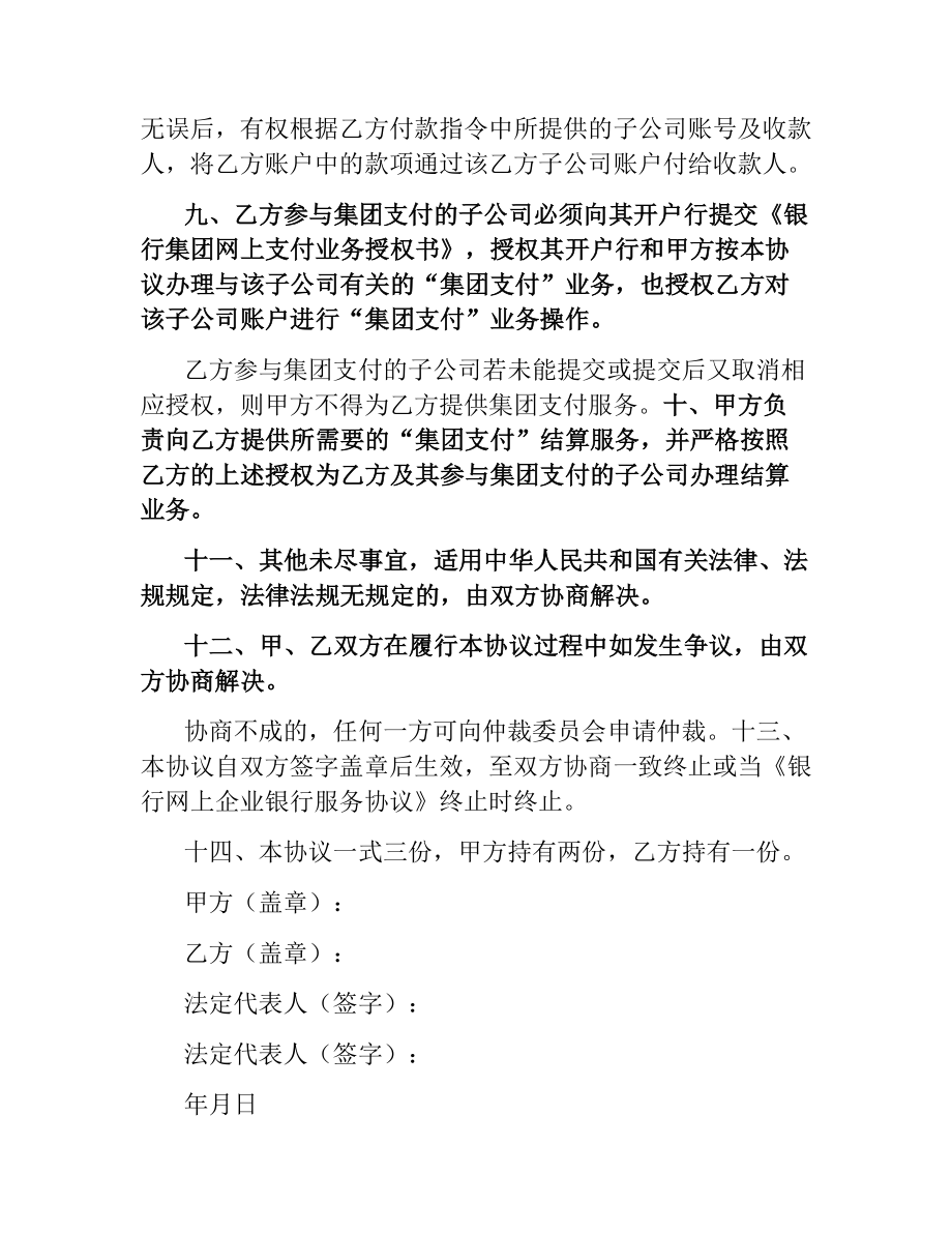 网上支付服务协议.docx_第3页