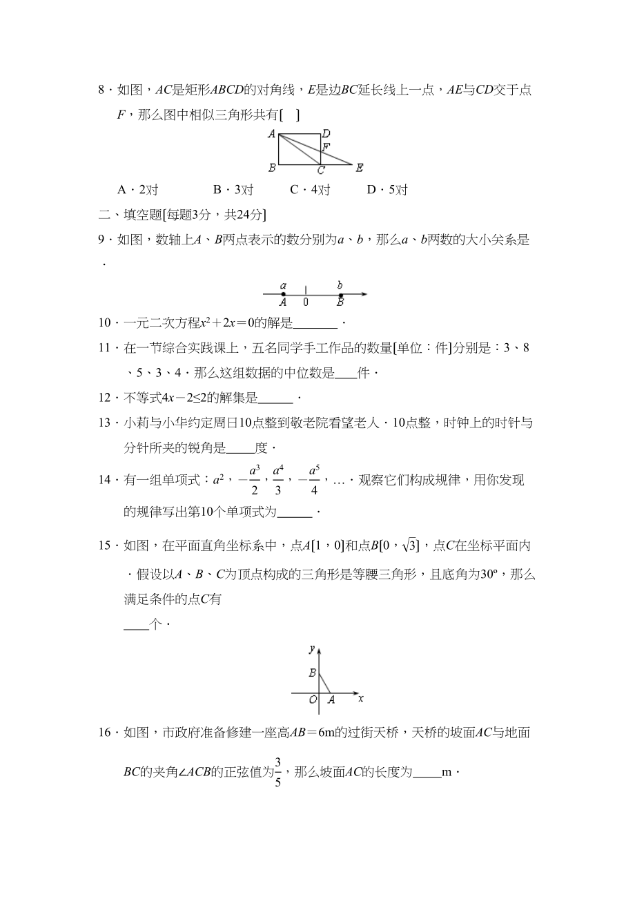 2023年辽宁省沈阳市中考试卷初中数学.docx_第2页