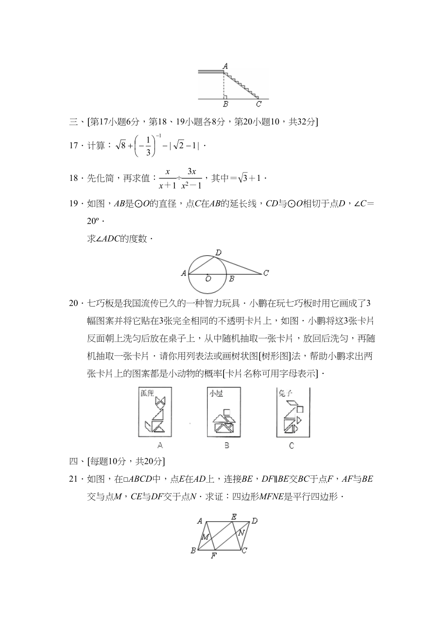 2023年辽宁省沈阳市中考试卷初中数学.docx_第3页