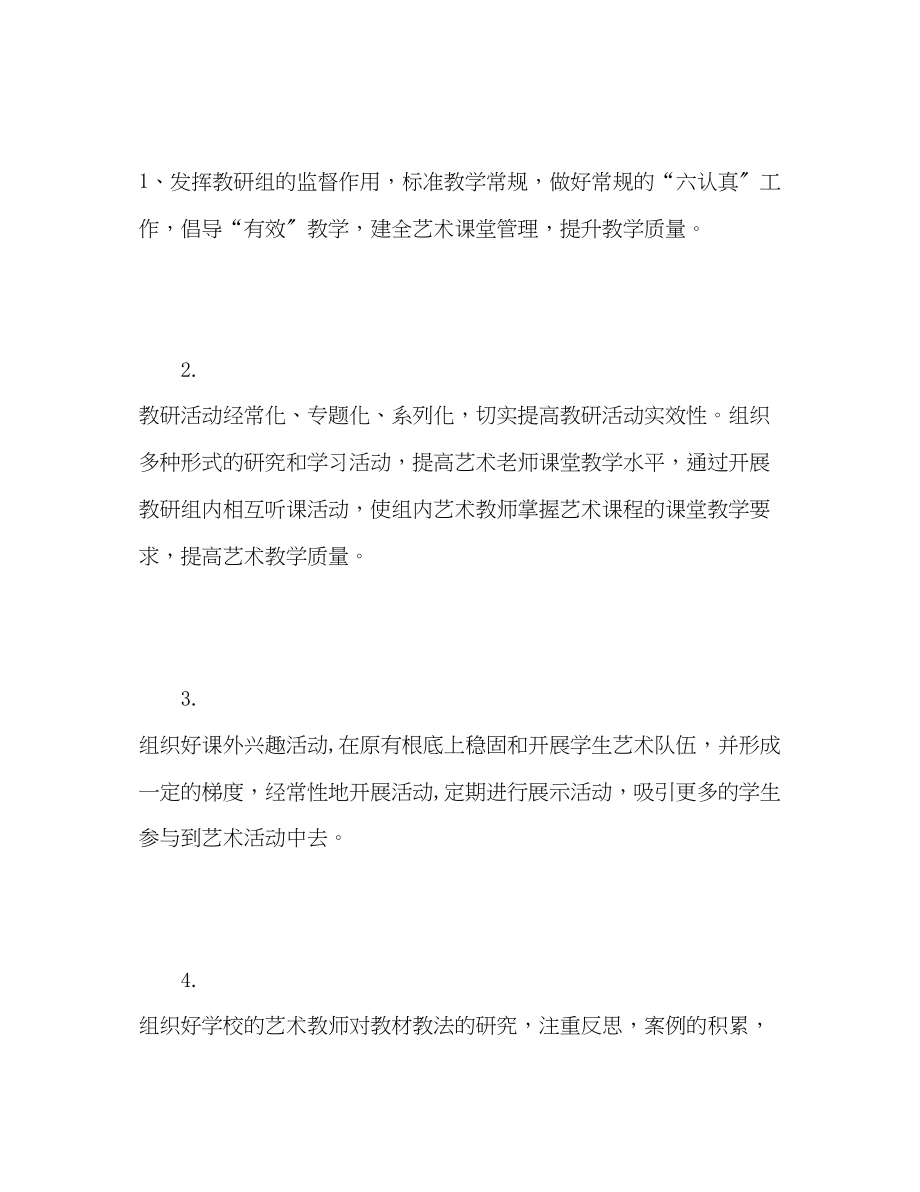 2023年小学艺术教育工作计划.docx_第2页