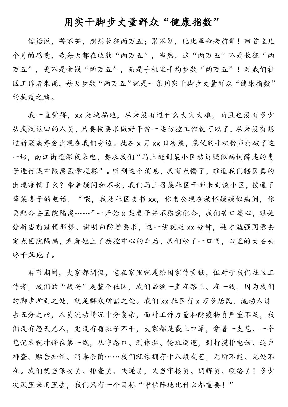 一线工作人员应对新冠肺炎疫情心得体会汇编（7篇）.doc_第2页