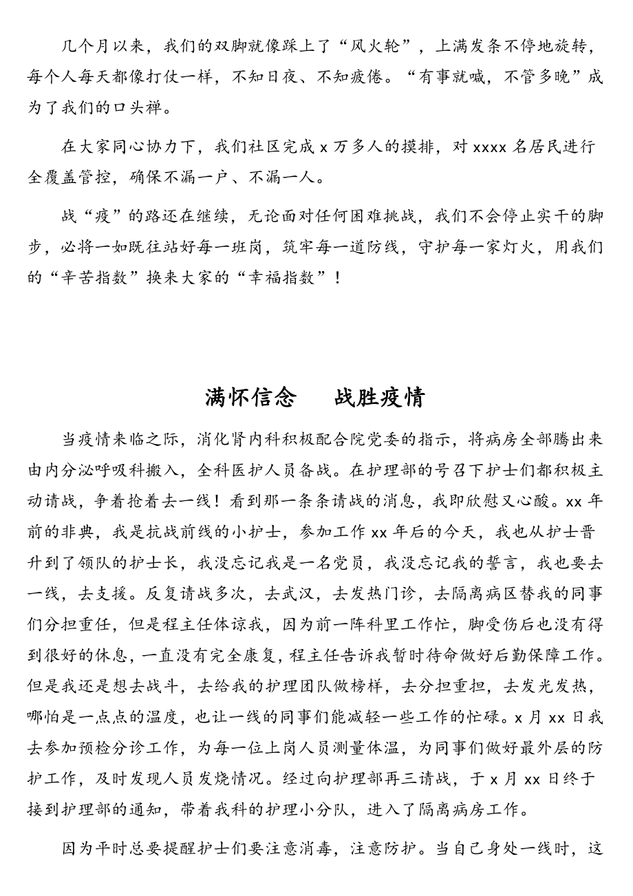 一线工作人员应对新冠肺炎疫情心得体会汇编（7篇）.doc_第3页