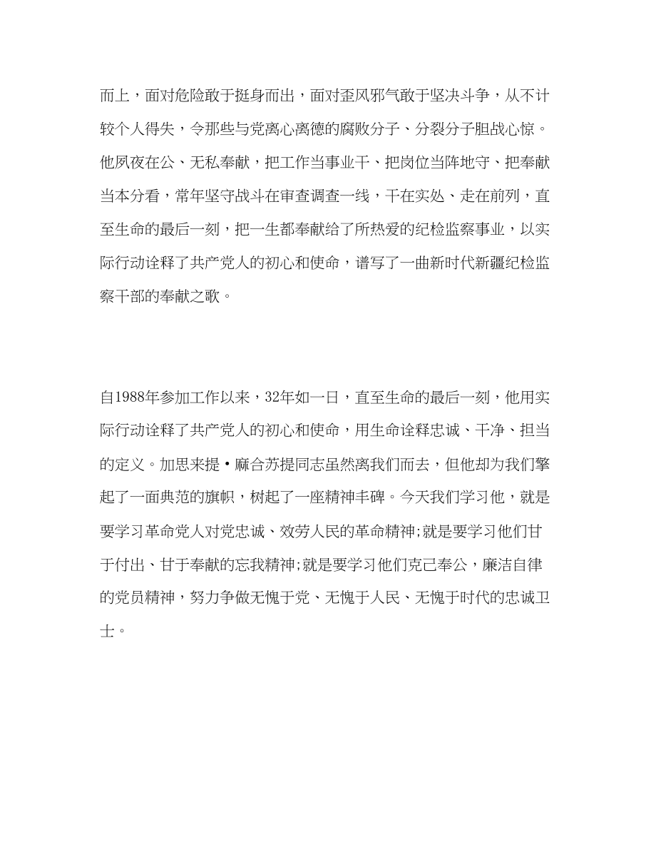 2023年学习加思来提8226麻合苏提同志事迹心得体会.docx_第2页