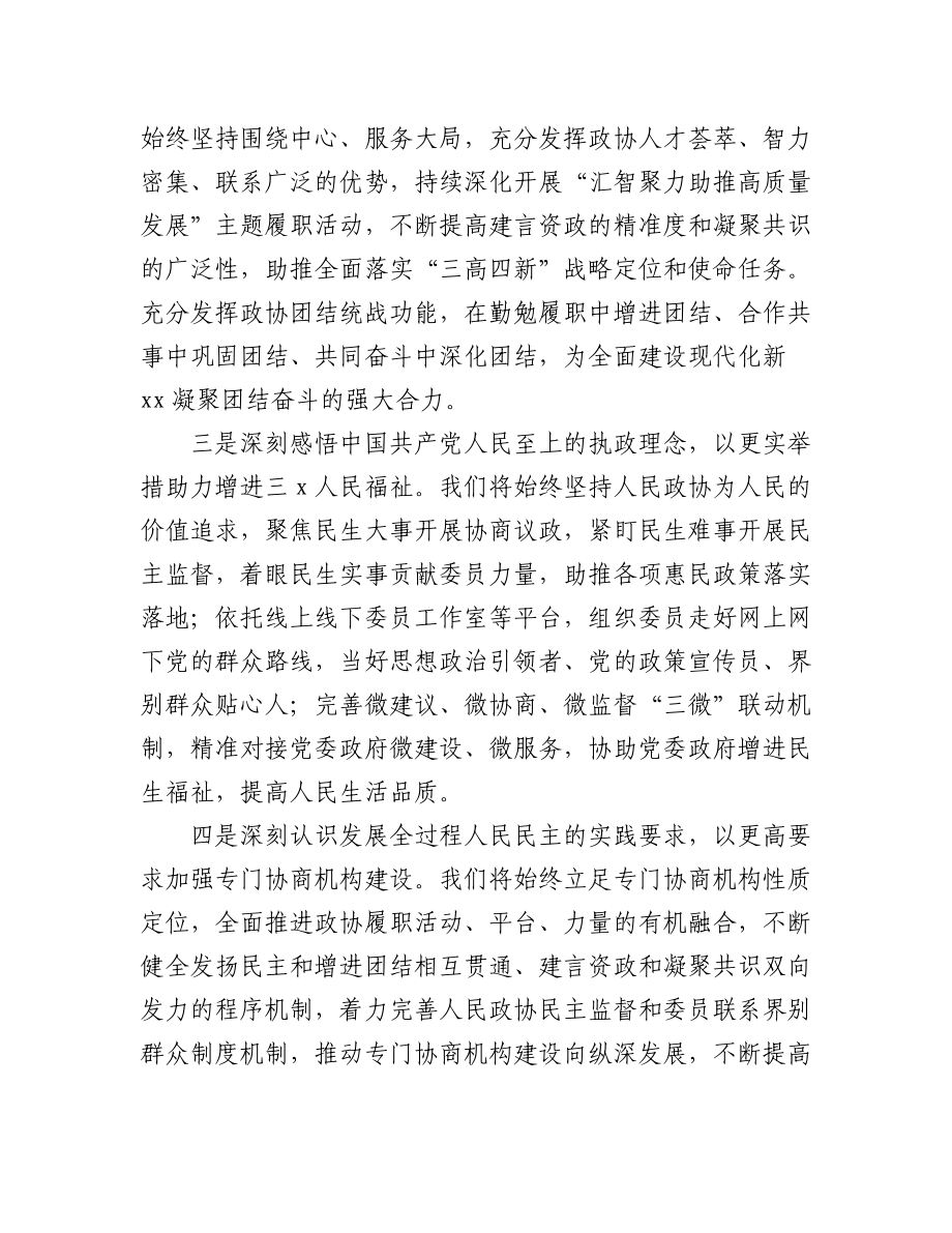 在理论学习中心组集体学习会上学习贯彻党的二十大精神心得体会发言汇编（13篇）.docx_第2页