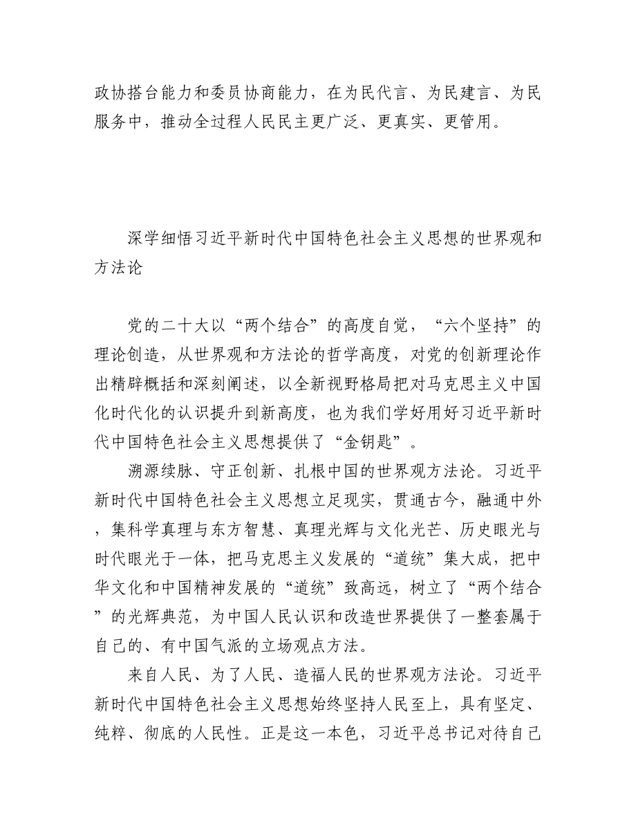 在理论学习中心组集体学习会上学习贯彻党的二十大精神心得体会发言汇编（13篇）.docx_第3页