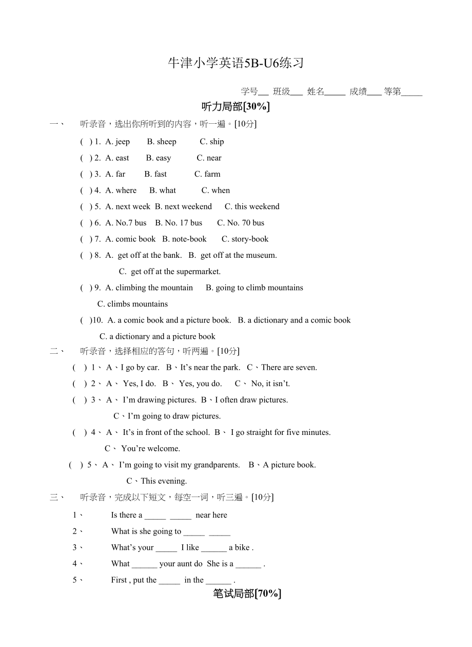 2023年译林牛津英语5B第六单元测试题及听力答案2.docx_第1页