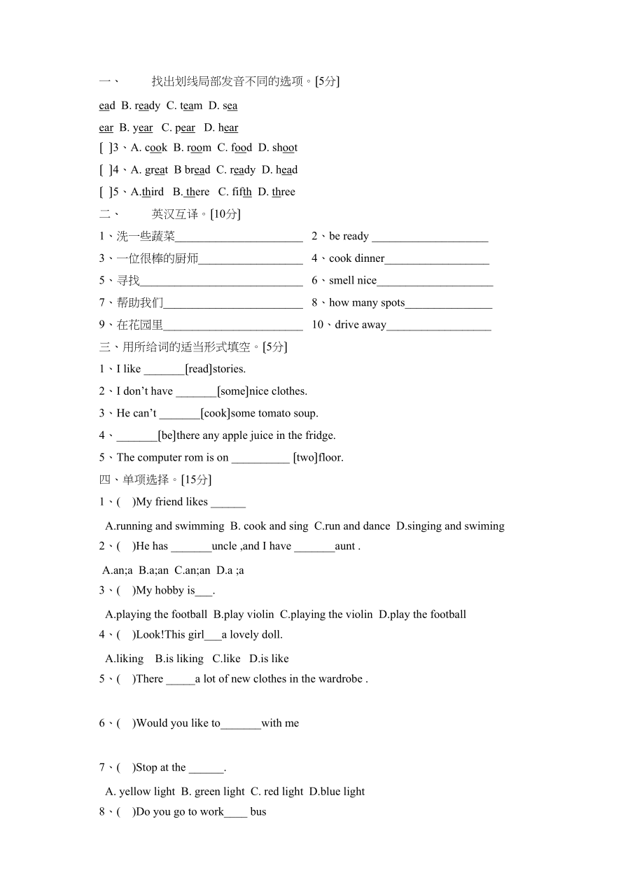 2023年译林牛津英语5B第六单元测试题及听力答案2.docx_第2页