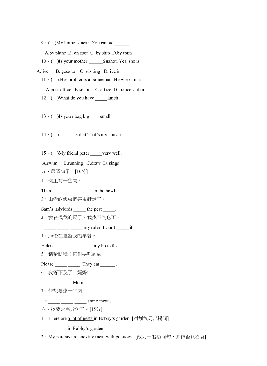 2023年译林牛津英语5B第六单元测试题及听力答案2.docx_第3页