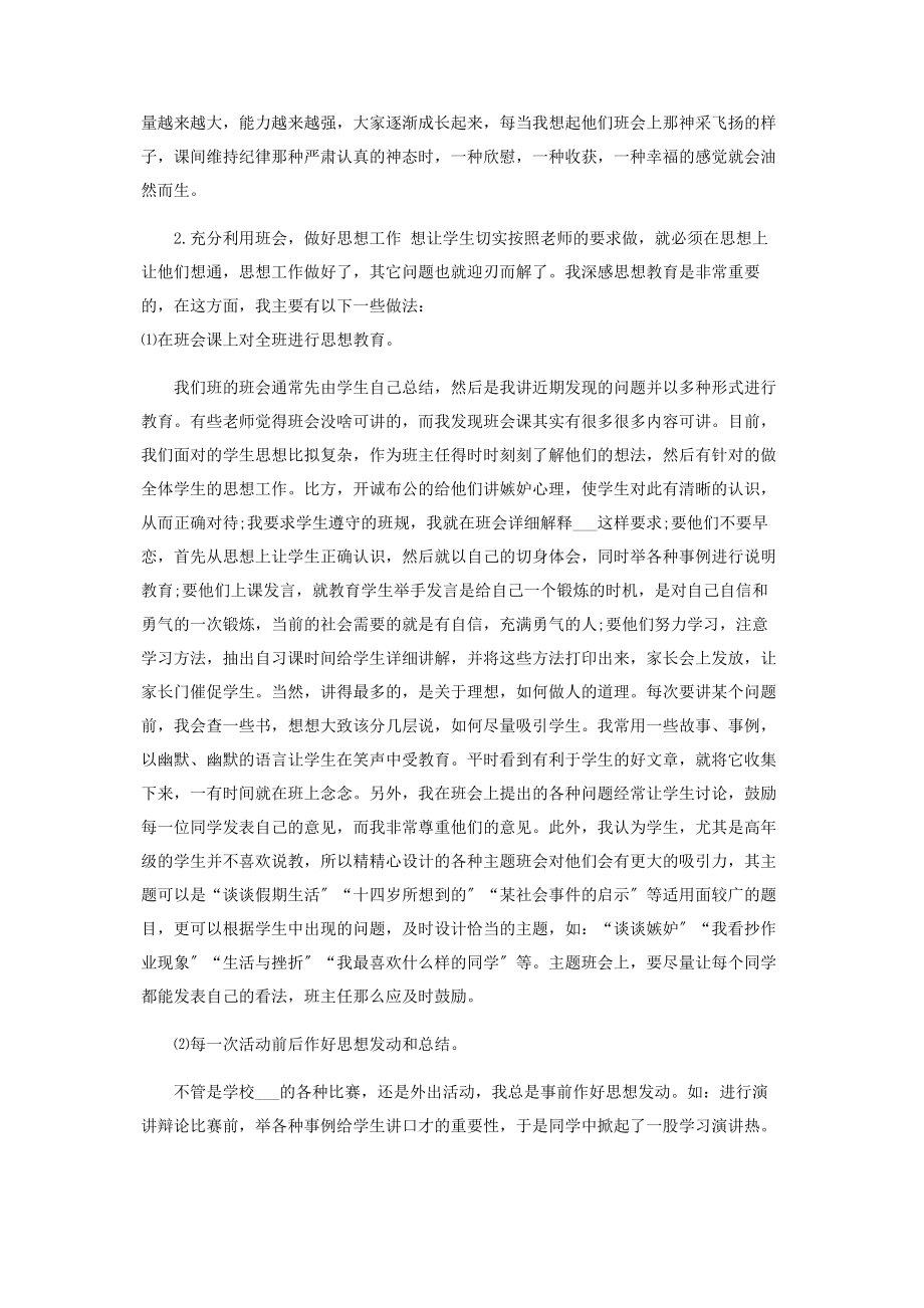 2023年九年级毕业班班主任工作总结.docx_第2页