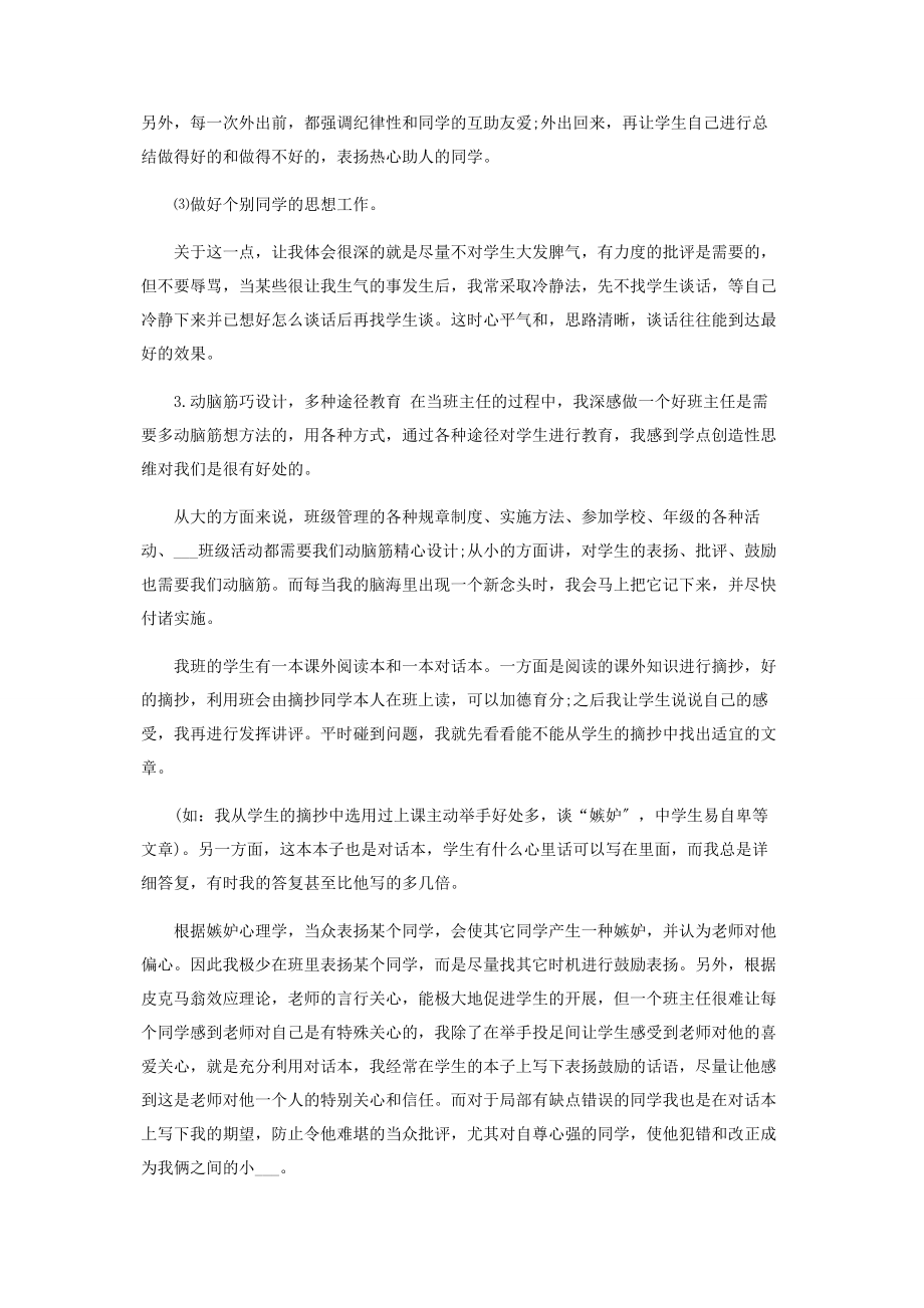 2023年九年级毕业班班主任工作总结.docx_第3页