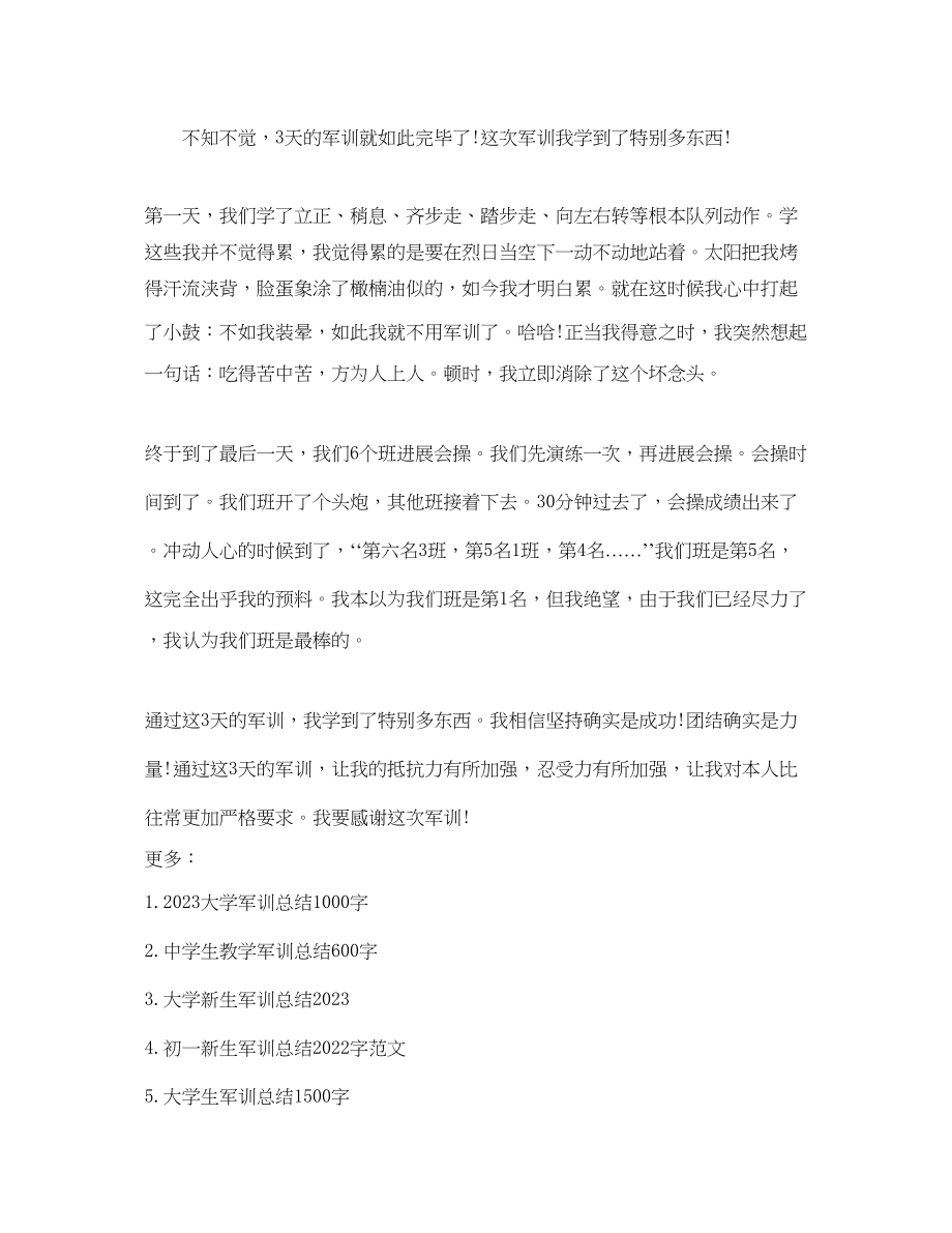 2023年大学生军训总结400字.docx_第3页