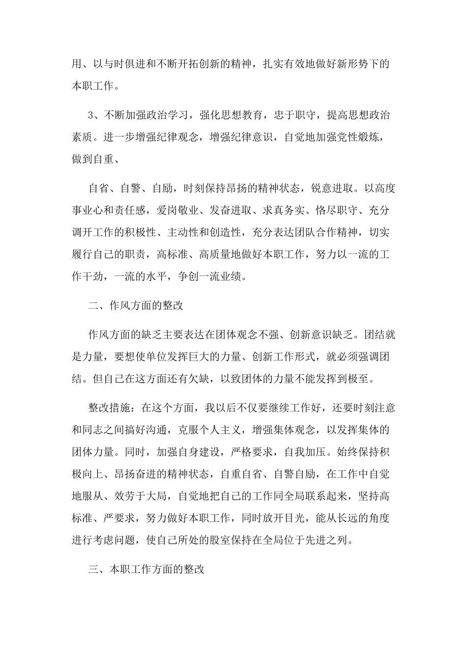 2023年作风存在问题和整改措施.docx_第2页