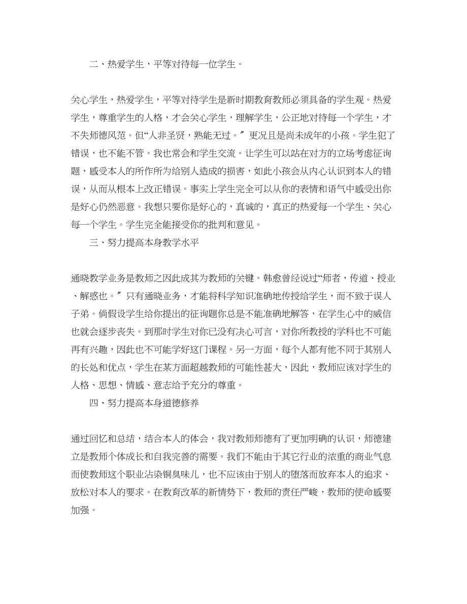 2023年初中教师师德表现个人小结.docx_第3页