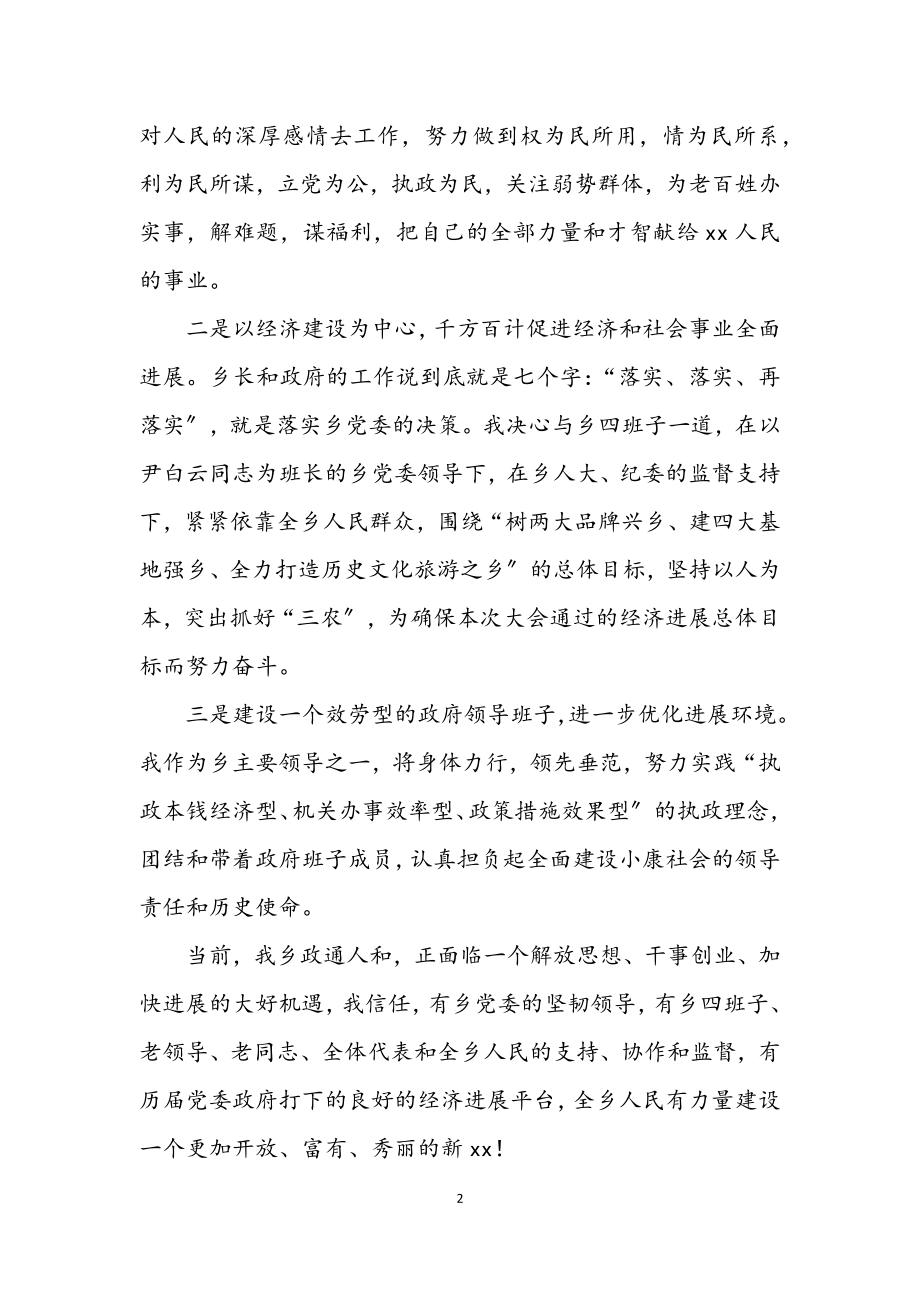 2023年乡人民政府乡长当选发言.docx_第2页