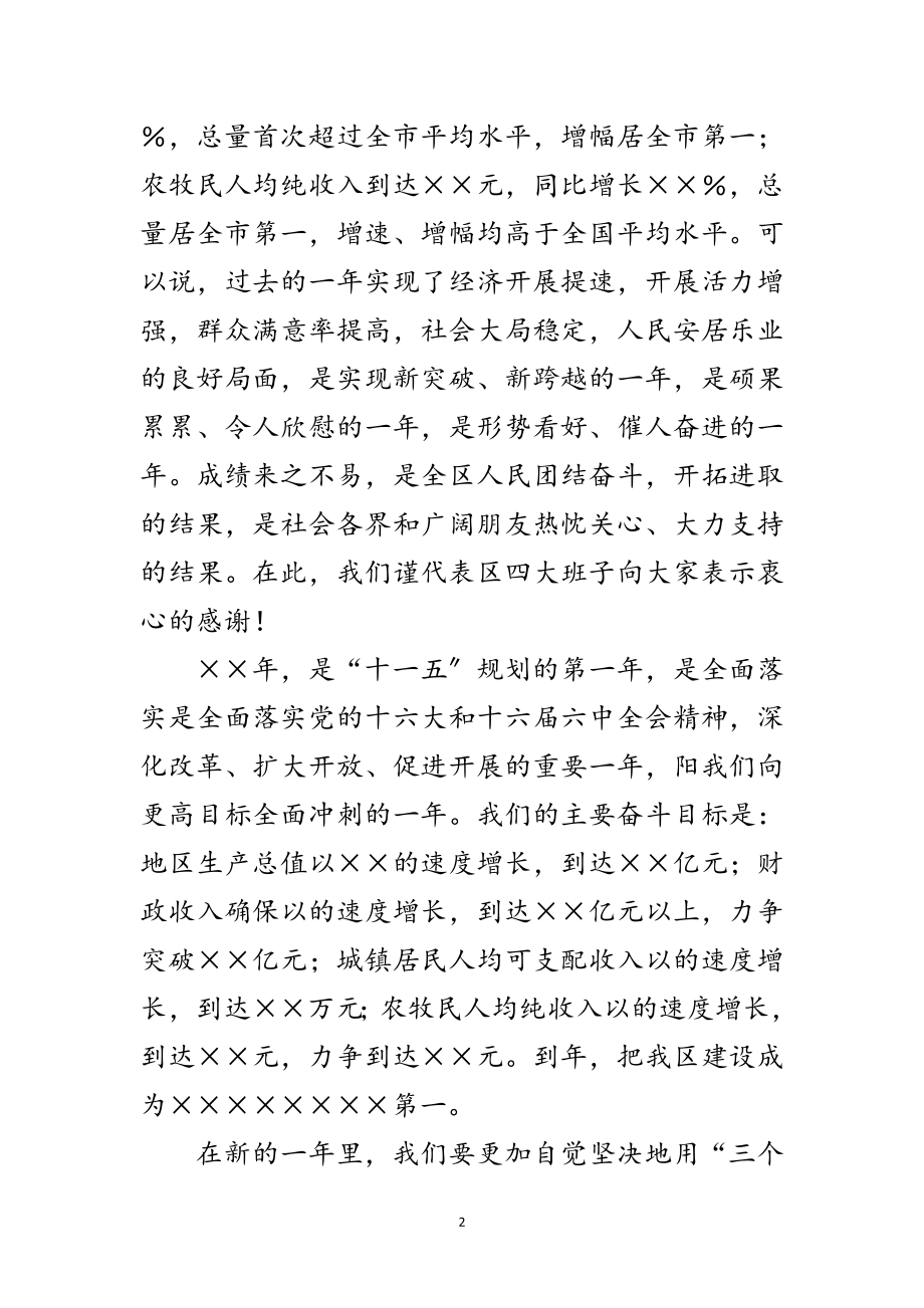 2023年文艺汇演暨焰火晚会上的讲话范文.doc_第2页