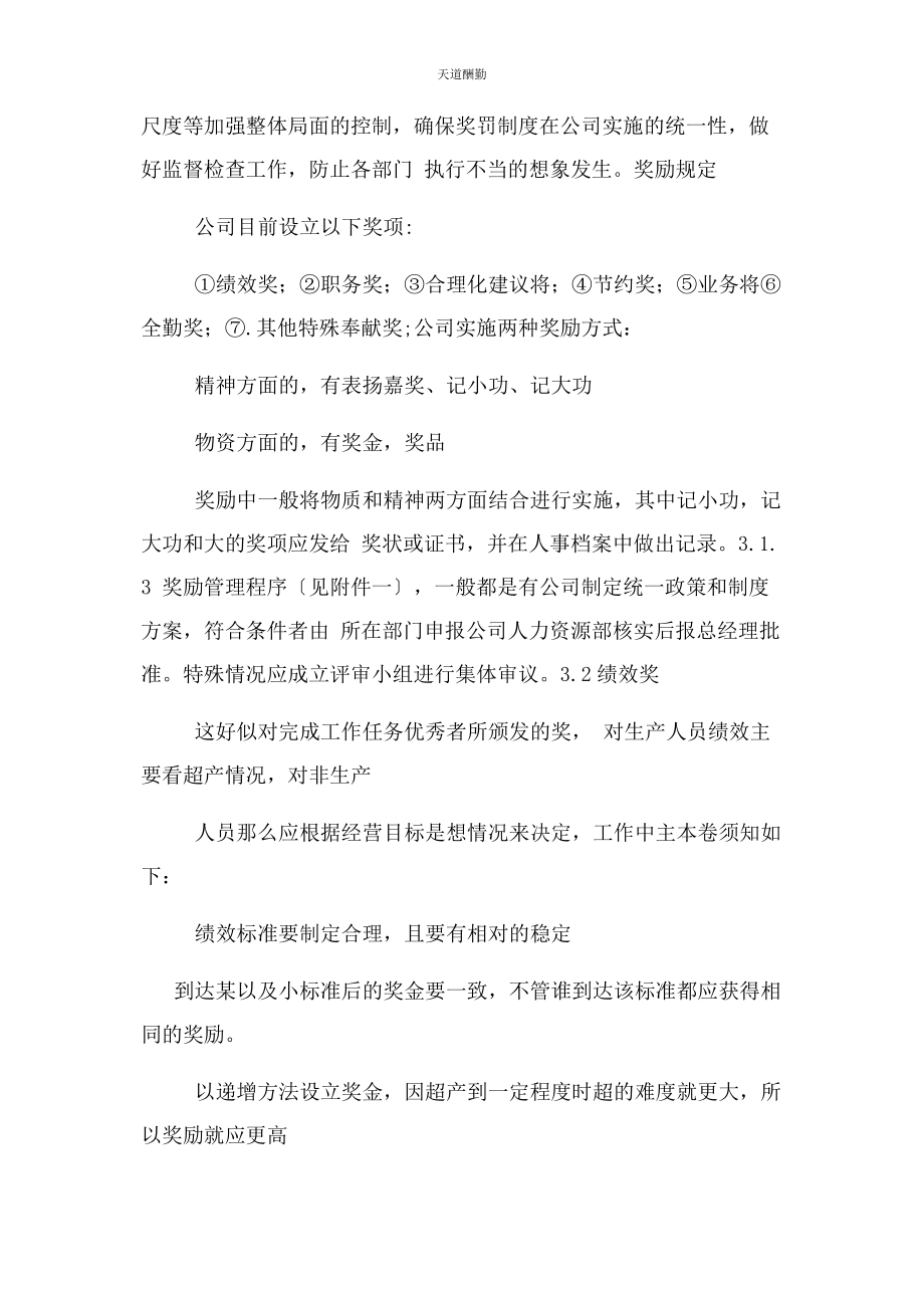 2023年公司惩罚管理办法.docx_第2页