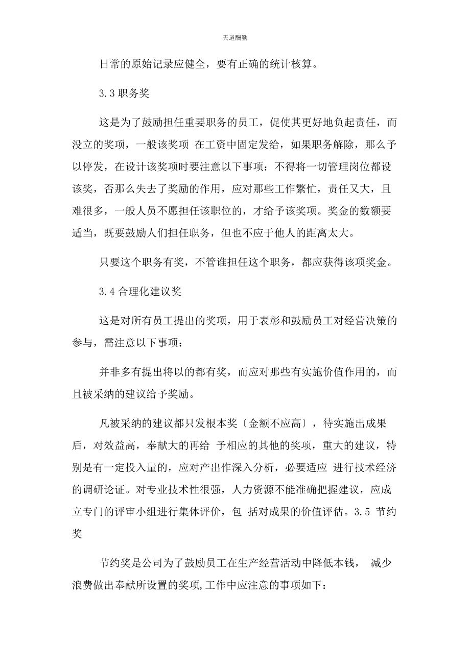 2023年公司惩罚管理办法.docx_第3页