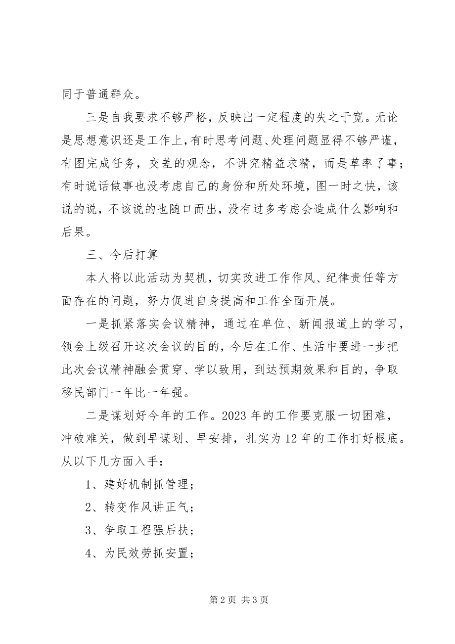 2023年机关党员干部“正风肃纪”专项活动个人剖析材料.docx_第2页