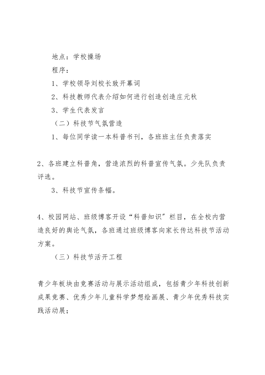 2023年科技节活动方案2.doc_第2页