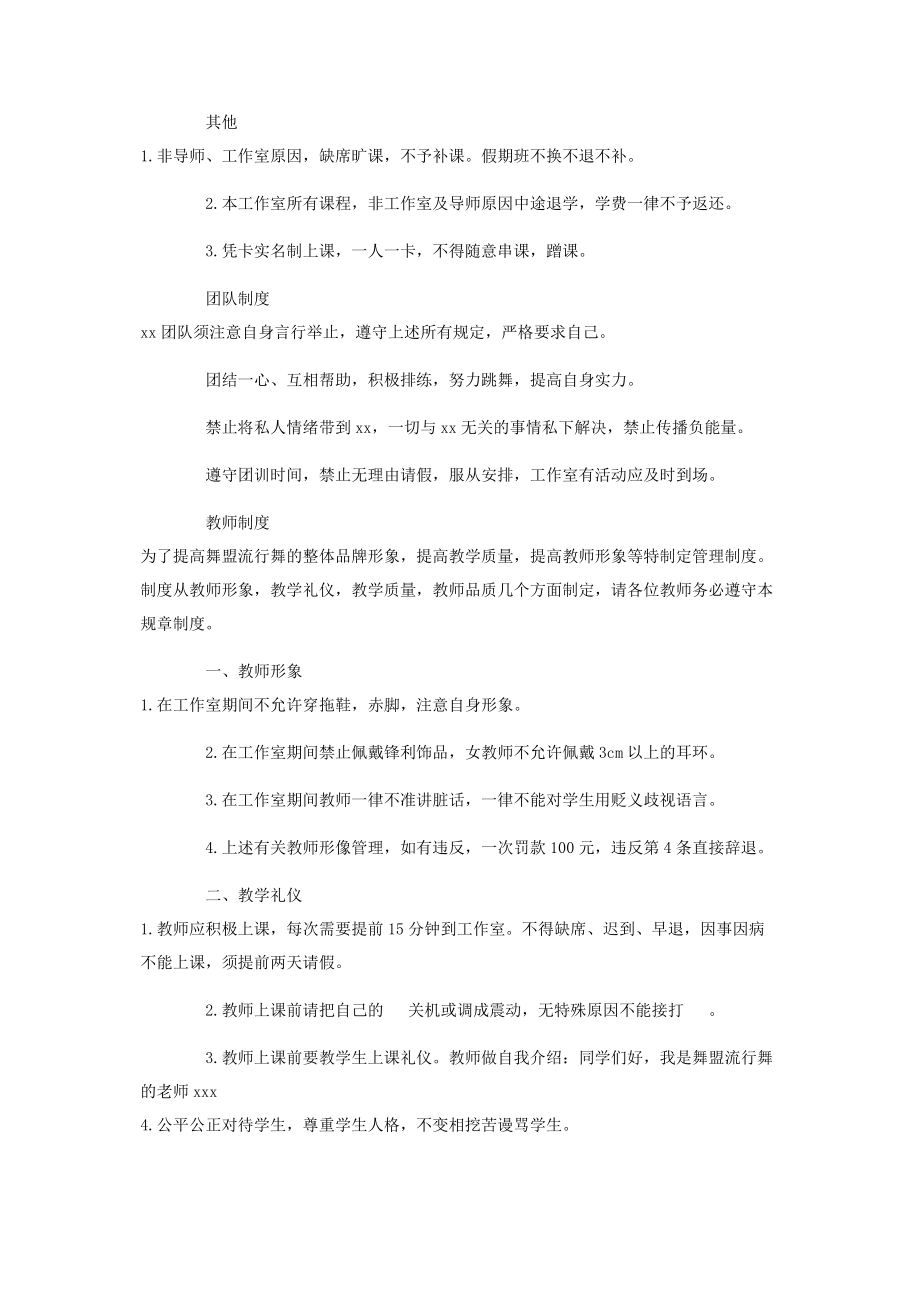 2023年舞蹈培训中心规章制度六页.docx_第2页