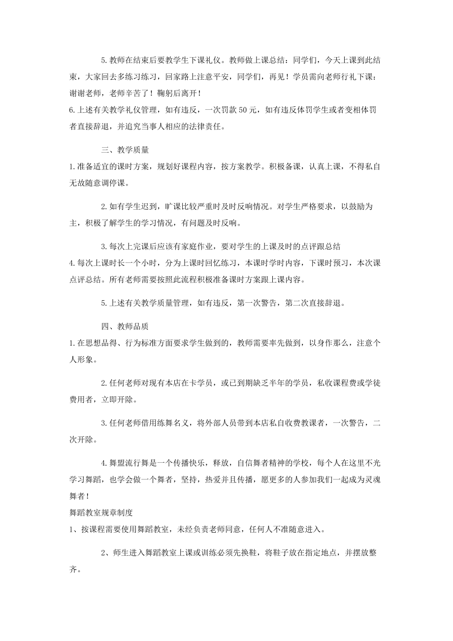 2023年舞蹈培训中心规章制度六页.docx_第3页