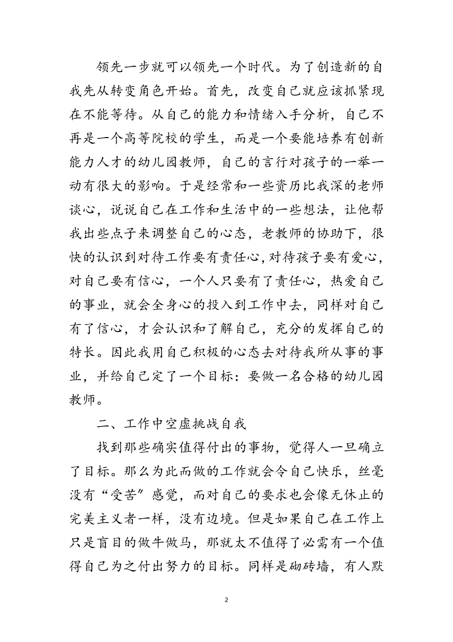 2023年自己磨练下去范文.doc_第2页