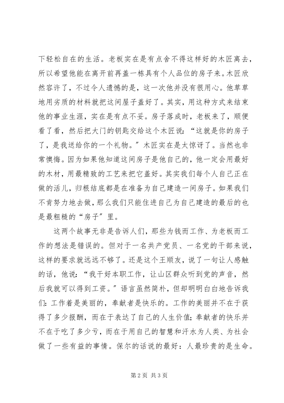 2023年爱岗敬业演讲稿立足于平凡做好自己岗位新编.docx_第2页