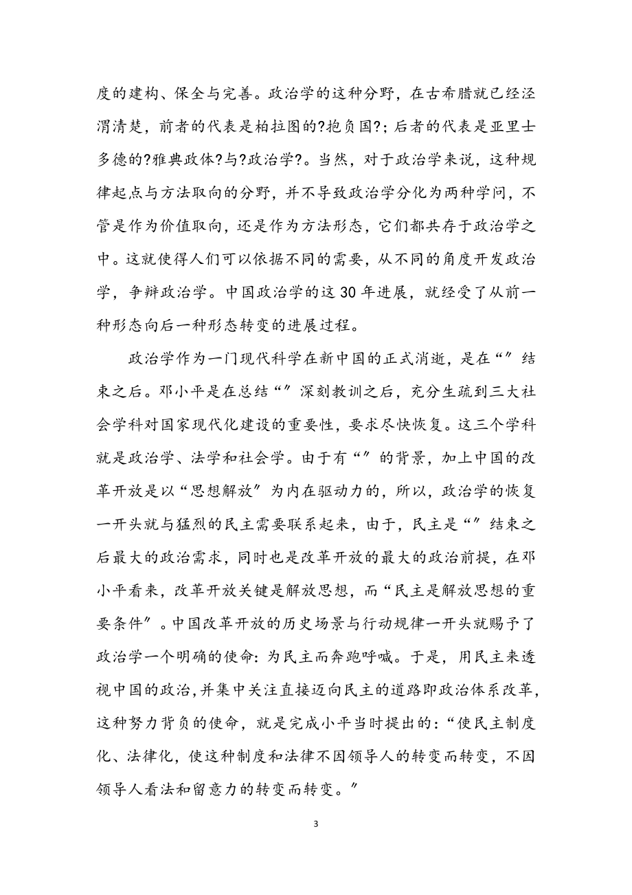 2023年科学发展观政治学在中国发展中的作为论文.docx_第3页