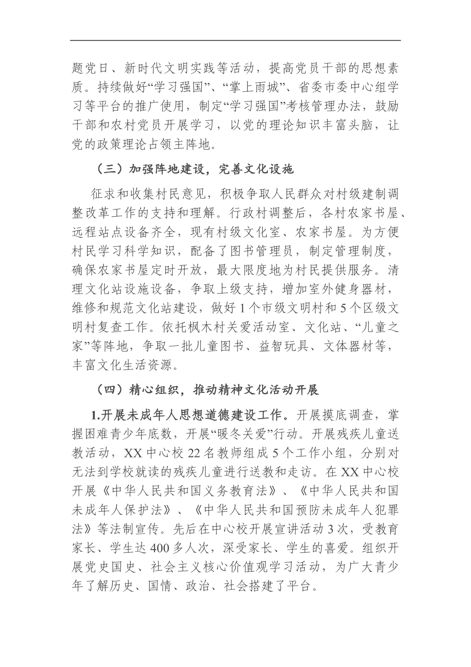 乡镇：X镇2020年精神文明建设工作总结.docx_第2页