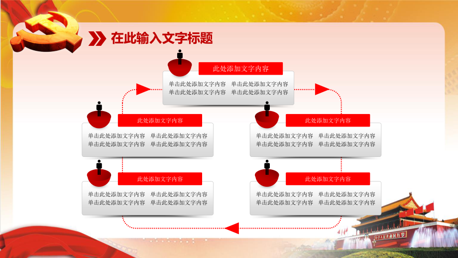 红色党政PPT模板.pptx_第2页