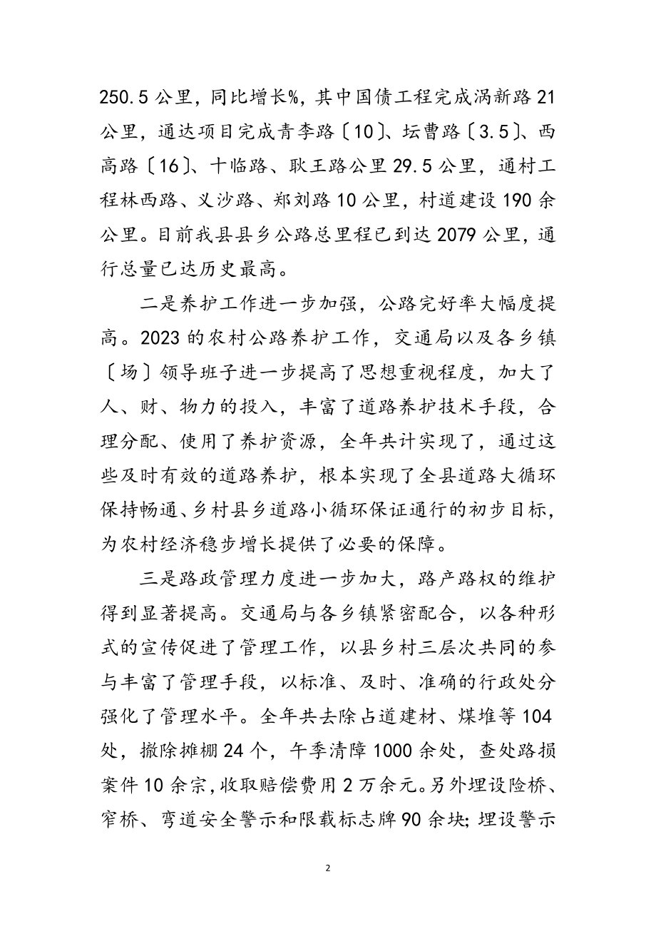 2023年副县长在在全县农村公路建设工作会议上的讲话范文.doc_第2页