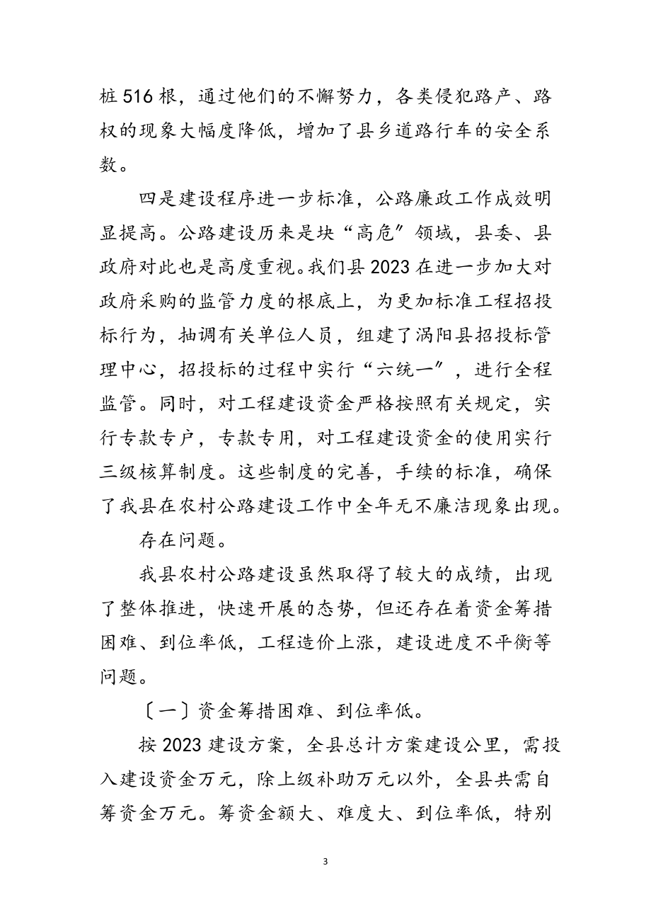 2023年副县长在在全县农村公路建设工作会议上的讲话范文.doc_第3页