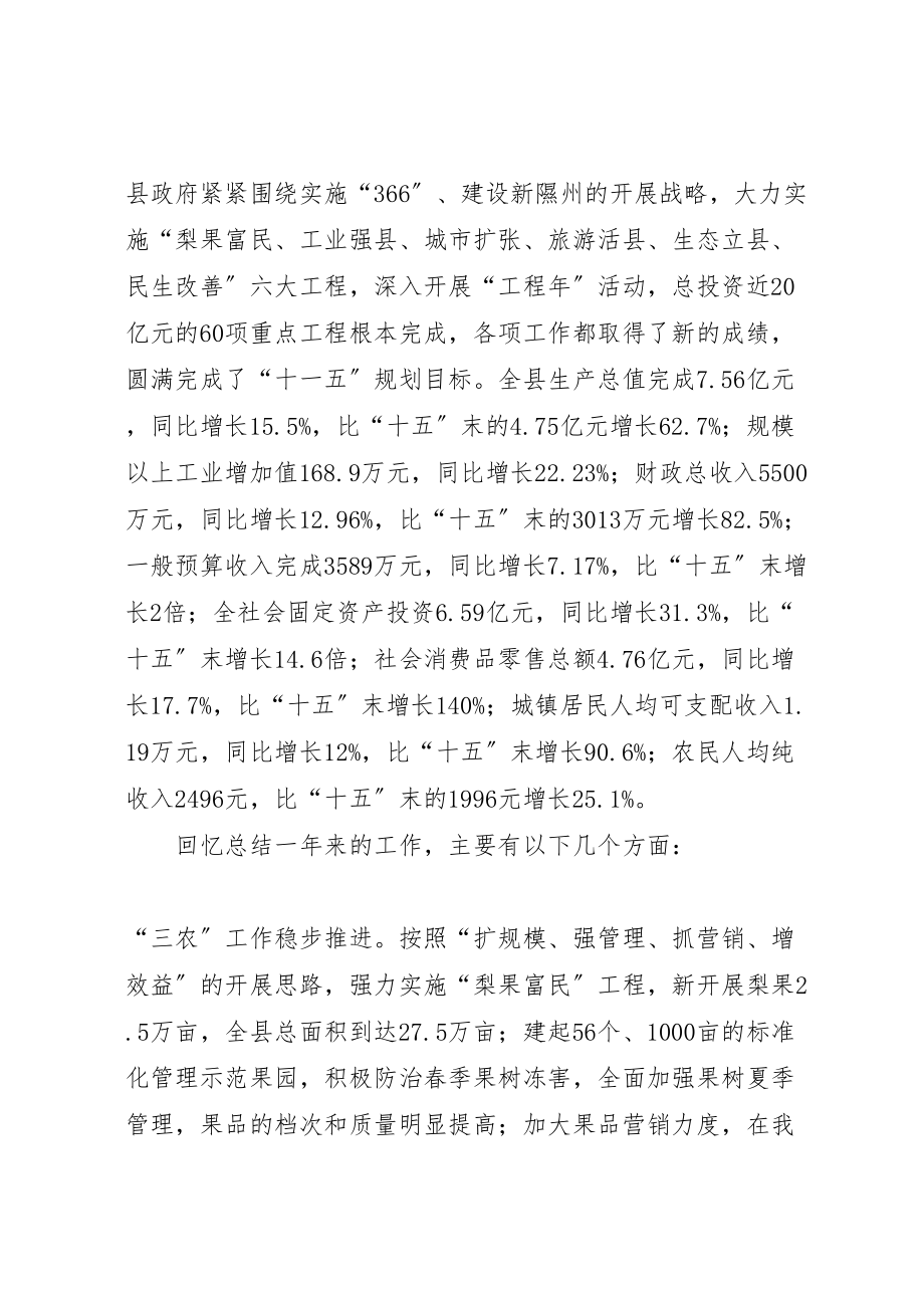 2023年提质增效,实干兴业,奋力开创丰尚转型发展新局面.doc_第2页