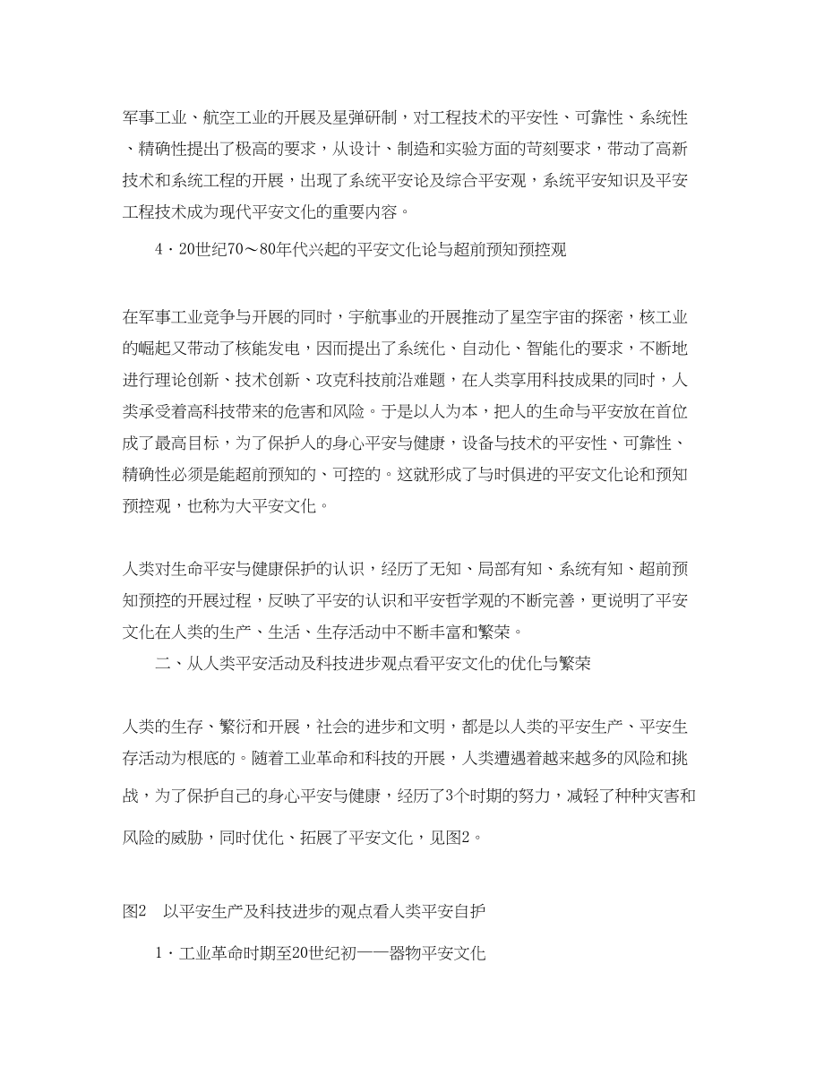 2023年《安全文化》之安全文化的发展过程.docx_第2页